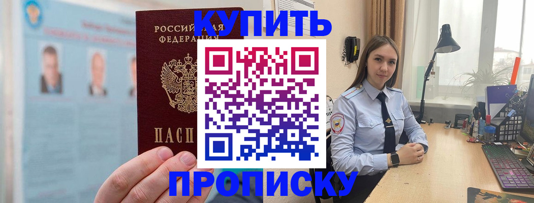 временная регистрация для школы в Фрязино