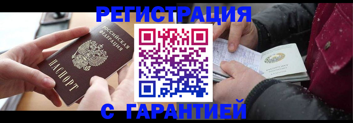 временная регистрация в квартире в Фрязино