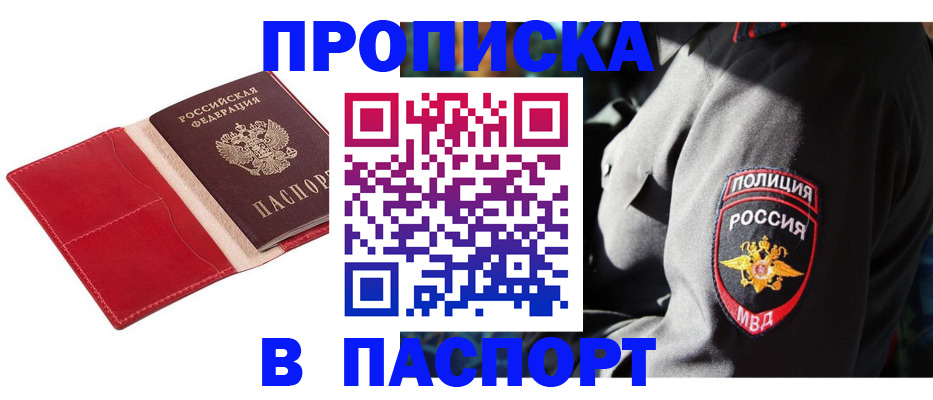 временная регистрация надежно в Фрязино